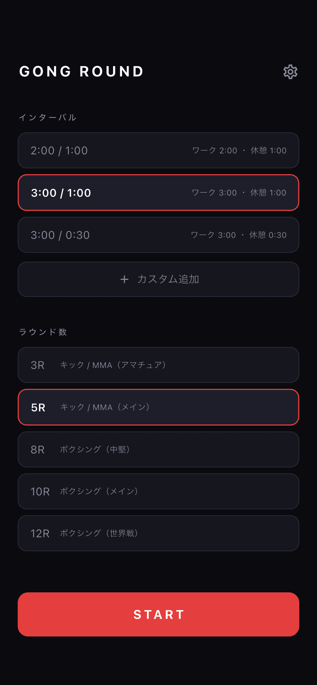 GongRound のホーム画面