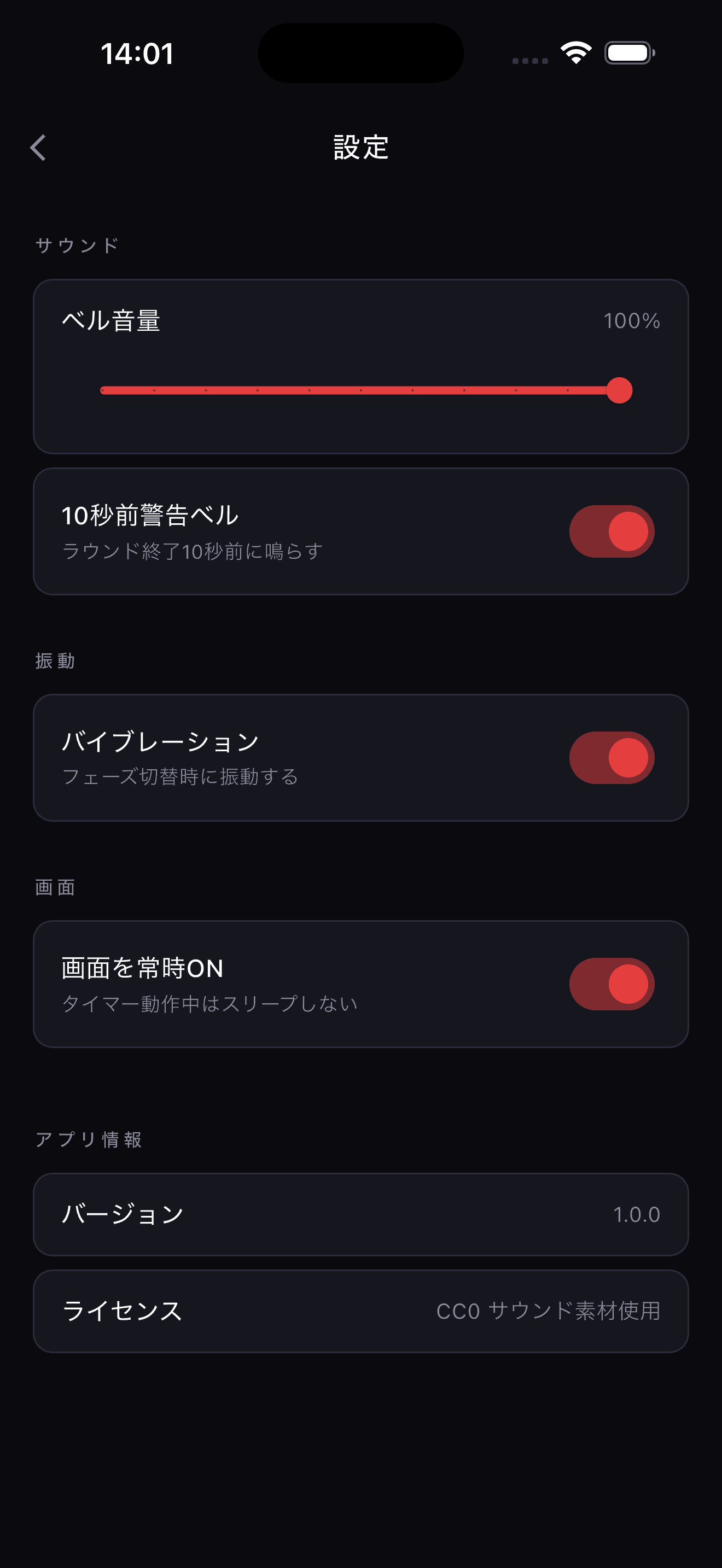 GongRound — 設定
